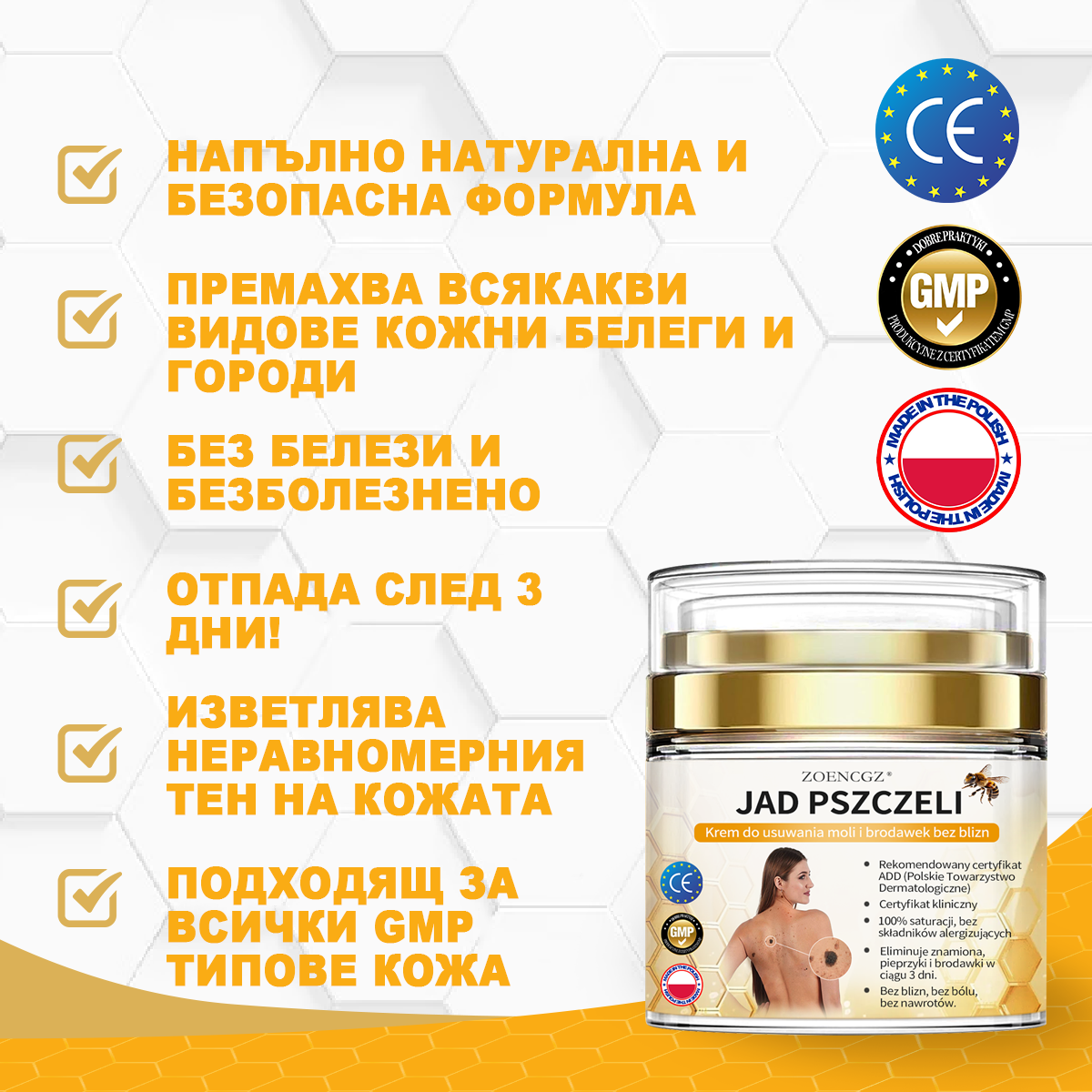 👨‍⚕️👨‍⚕️Zoencgz™ Крем с пчелна отрова за бенки и брадавици (препоръка на PTD)